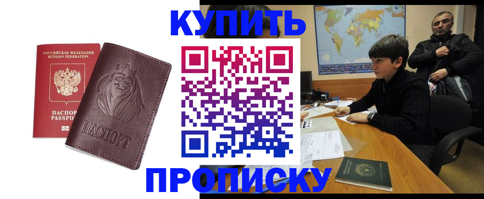 временная регистрация недорого в Балахне