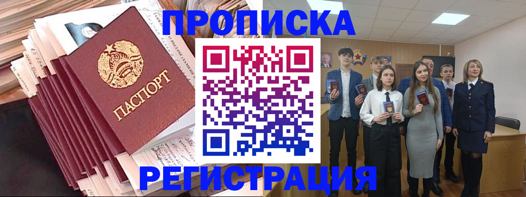 где прописаться в Балахне